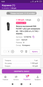 Screenshot 2020 10 19 15 25 48 550 com.wildberries.ru